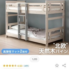 ほぼ新品の二段ベッドの画像