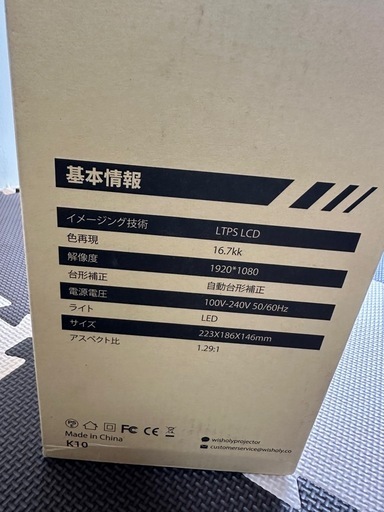 WISHOLY プロジェクター