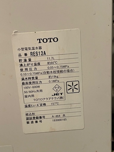 電気給湯器　湯ぽっと