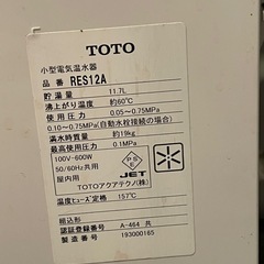 電気給湯器　湯ぽっとの画像