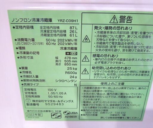 ヤマダセレクト 2ドア冷蔵庫 87L 2022年製 YRZ-C09H1 直冷式 シルバー キッチン 家電 90L以下クラス 札幌市東区 新道東店