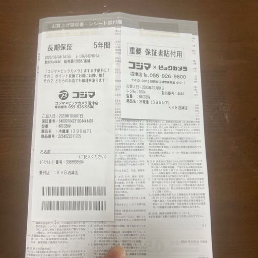 三菱電機製の冷蔵庫を出品MR-C33HW
