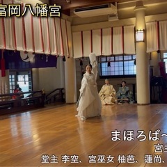 ４月無料体験　古の巫女舞珊瑚ノ宮さくら堂の画像