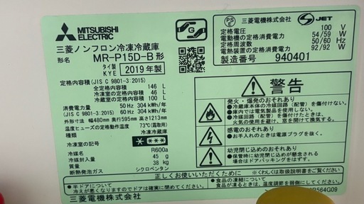 2019年製　146L三菱冷蔵庫
