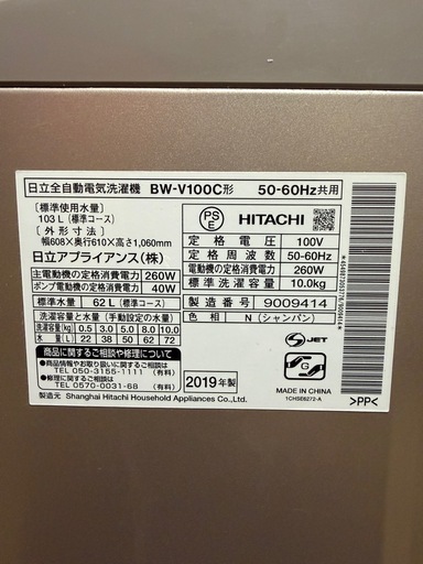 日立　洗濯機　ビートウォッシュ　10kg 2019年製