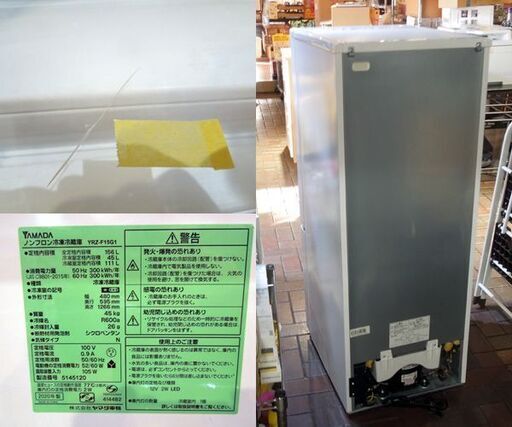 YAMADA 156L 冷蔵庫 2020年製 YRZ-F15G1 ホワイト ファン式 ヤマダ電機 100Lクラス 2ドア 札幌市東区 
