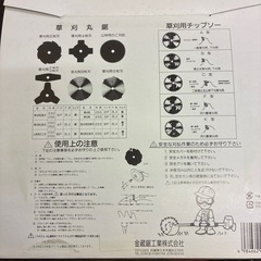 草刈機チップソーの画像