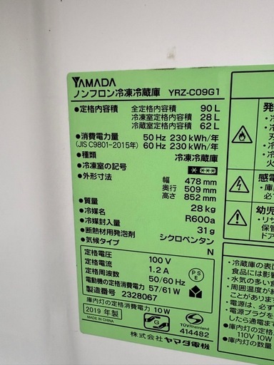 配達可　2019年製 ヤマダ電機 ノンフロン冷凍冷蔵庫 YRZ-C09G1