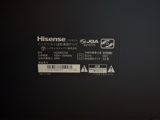 32型 Hisenseテレビ