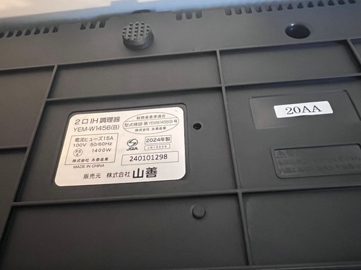 2口IHコンロ（YEM-W1456B）ほぼ新品?