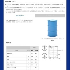 【決まりました】空のドラム缶の画像