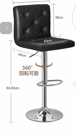bar チェア2脚セット