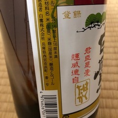 白鷹　日本酒　1.8ℓの画像
