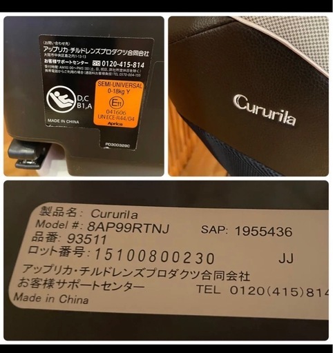 アップリカ　回転式　チャイルドシート  isofix クルリラ Cururila