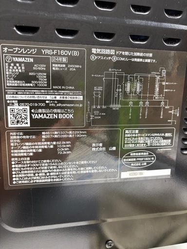 YAMAZEN オーブンレンジ 24年製 YRS-F160V(B)