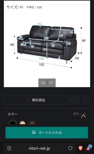 値下げ　ニトリ　本革2人掛けソファ