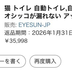 猫自動トイレ（新品未開封）の画像
