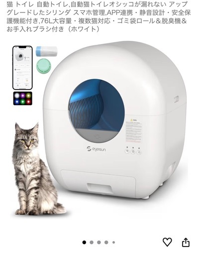 猫自動トイレ（新品未開封）