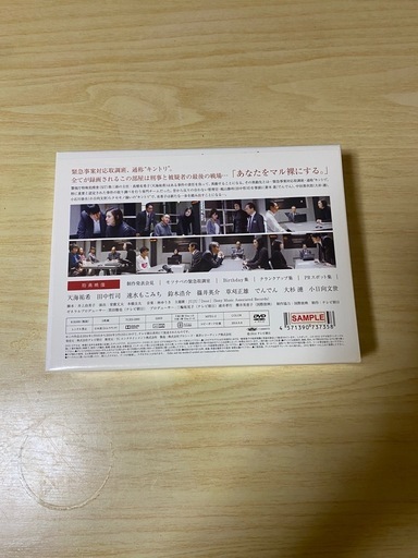 レア TVドラマ『緊急取調室』DVD未開封　サンプル版
