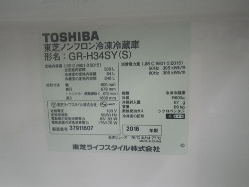 TOSHIBA 東芝 330L冷蔵庫 2016年製 GR-H34SY【モノ市場東浦店】41