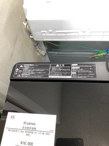 【トレファク　ラパーク岸和田店】Hisense   全自動洗濯機　5.5kg 2024年製　
