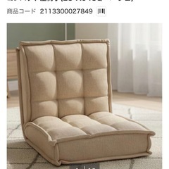 ニトリ　座椅子の画像