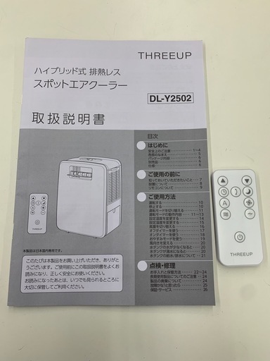 スリーアップ DL-Y2502 スポットエアクーラー 25年製 【11151483】