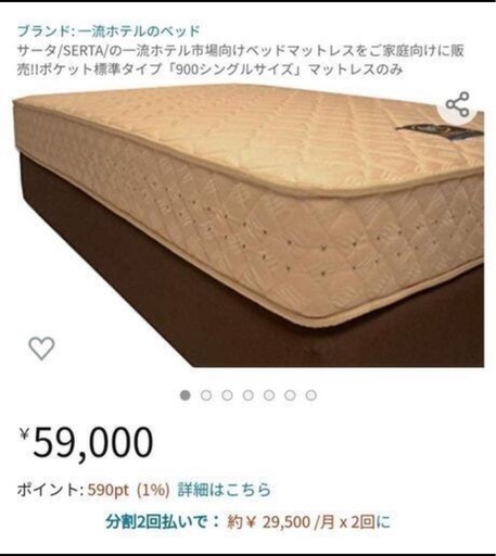 高級マットレスserta