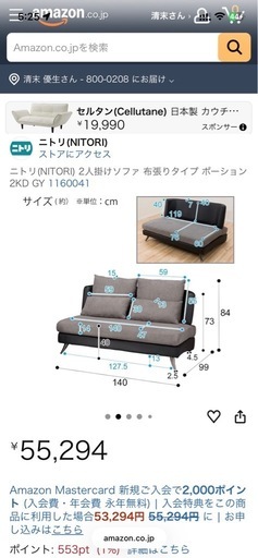 ニトリ　ソファ