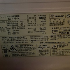 SHARP　167L 冷蔵庫の画像
