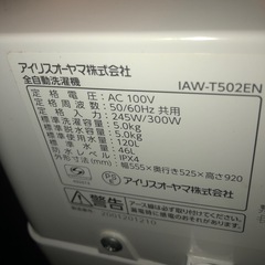 アイリスオーヤマ 全自動洗濯機　 IAW-T502ENの画像