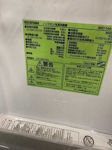 ○021 美品 2024年製 冷蔵庫 IRISD-14A IRISOHYAMA 新生活 一人暮らしにオススメ