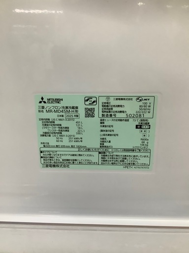 【トレファクラパーク岸和田店】5ドア冷蔵庫　MITSUBISHI 2025年製　451L