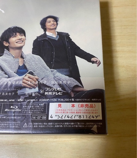 非売品TVドラマ『僕のいた時間』ブルーレイ見本版