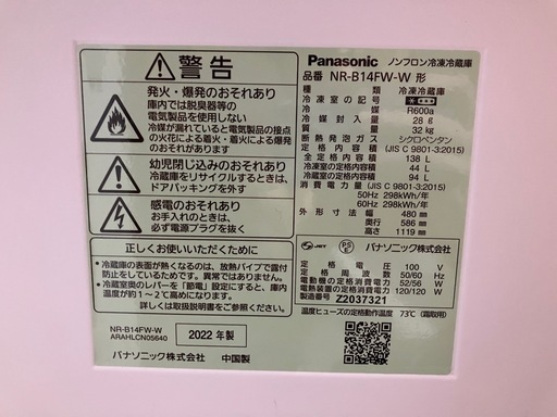 冷蔵庫　　パナソニック