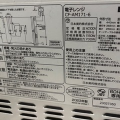 電子レンジ2023年製の画像