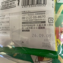 じゃがりこサラダbits たべキリンパック6袋入り×2袋 カルビー② の画像