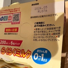 ほほえみ らくらくミルク  200の画像