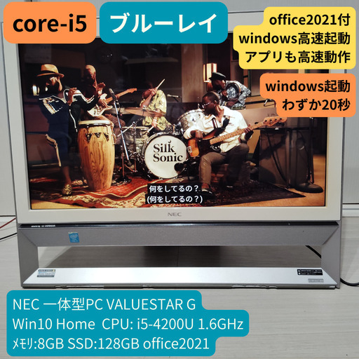 NEC 一体型PC VALUESTAR G(Core i5,メモリ8GB,SSD128GB・Office2021 