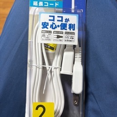 10本延長コードの画像