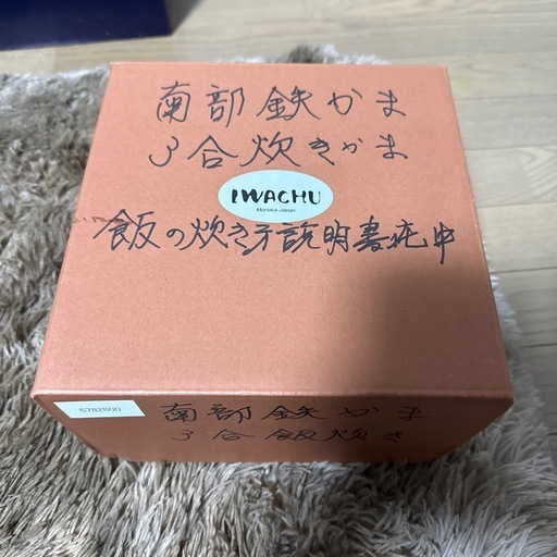 南部鉄器　岩鋳　鉄釜