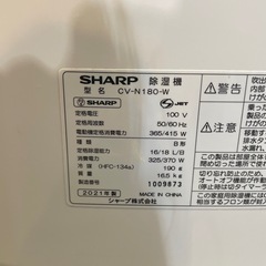 【シャープ】【衣類乾燥除湿機】★2021年製　クリーニング済み/6ヶ月保証付き【管理番号0401】上の画像