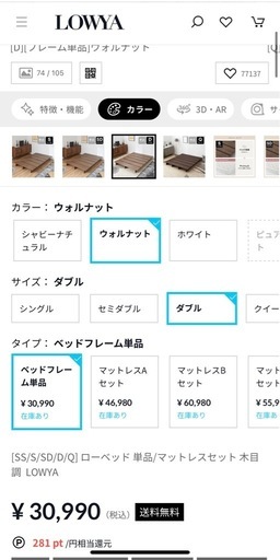 【4/17まで】LOWYA ダブルベッドフレーム　ウォルナット