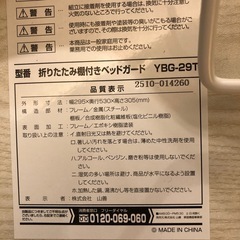 折りたたみ棚付きベッドガード　YBG-29T 山善 YAMAZEN ベッドテーブル 落下防止 布団ずれ防止 折り畳み 取付カンタンの画像