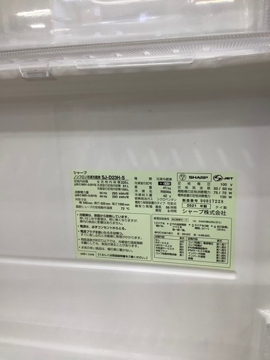 【トレファクラパーク岸和田店】2ドア冷蔵庫　SHARP 2021年製　225L　
