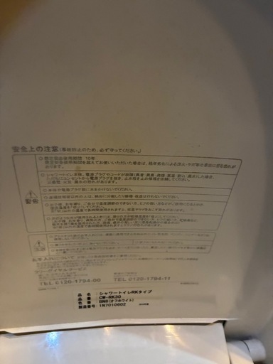 業務用 ウオシュレット