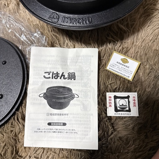 南部鉄器　岩鋳　５合炊き　鉄釜