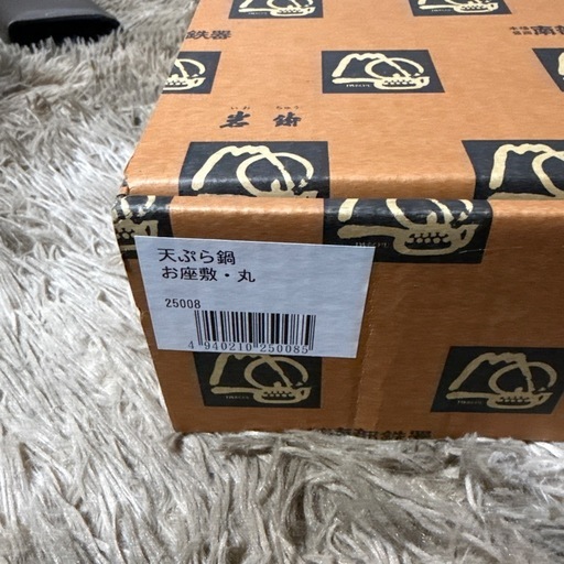 南部鉄器　天ぷらお座敷鉄鍋