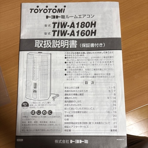 窓用エアコン　トヨトミ（決定）