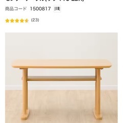 ニトリテーブルの画像